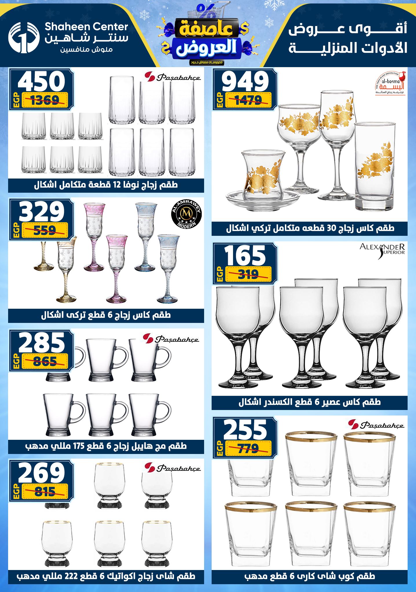 عروض سنتر شاهين من 1 يناير حتى 7 يناير 2026 page 56